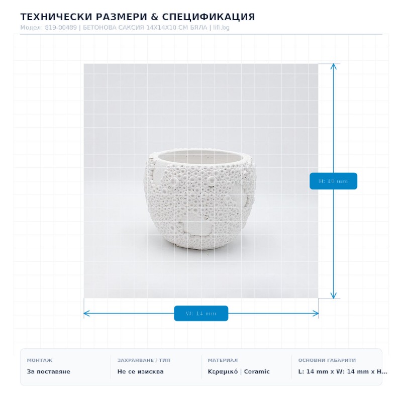 БЕТОНОВА САКСИЯ 14X14X10 СМ БЯЛА