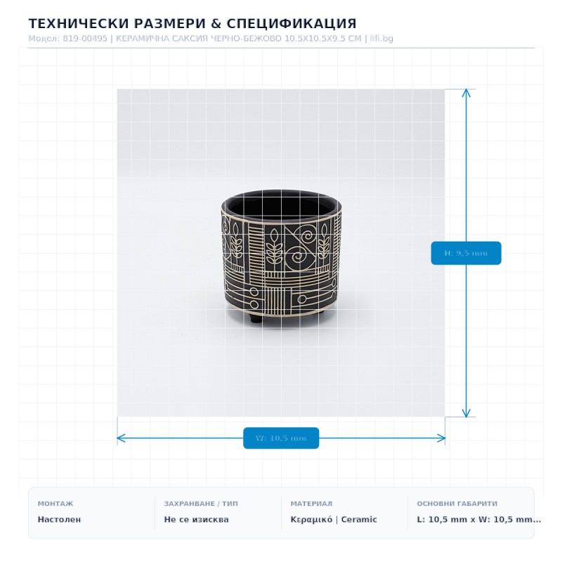 КЕРАМИЧНА САКСИЯ ЧЕРНО-БЕЖОВО 10.5X10.5X9.5 СМ