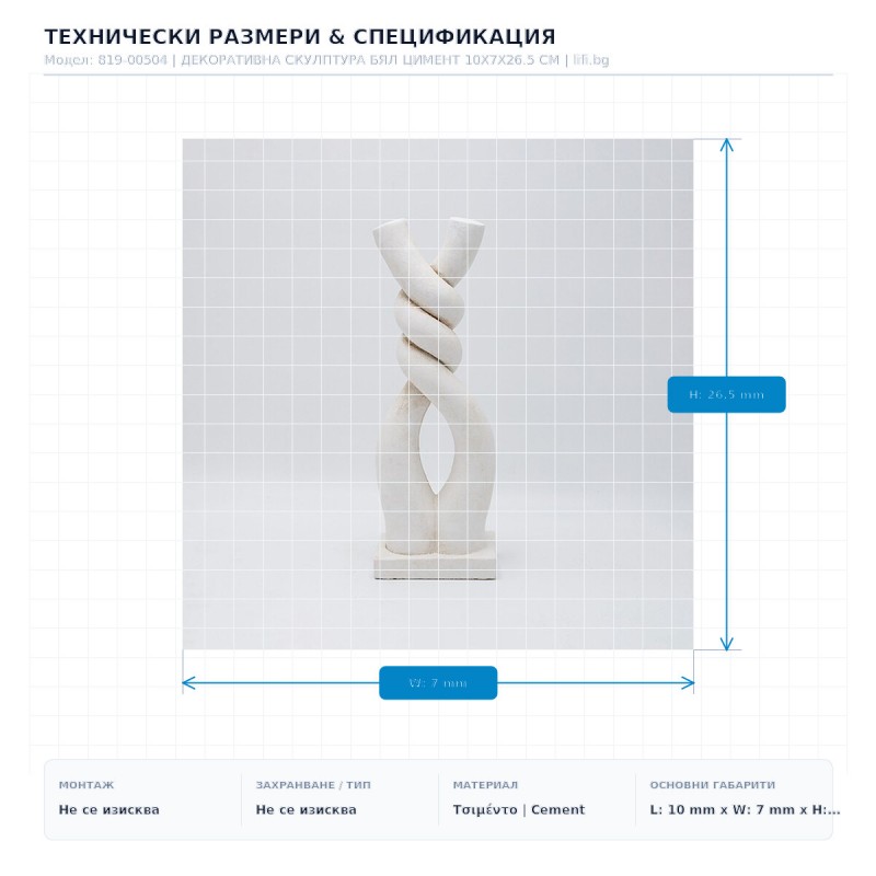 ДЕКОРАТИВНА СКУЛПТУРА БЯЛ ЦИМЕНТ 10X7X26.5 СМ ДЕКОРАТИВНА СКУЛПТУРА БЯЛ ЦИМЕНТ 10X7X26.5 СМ