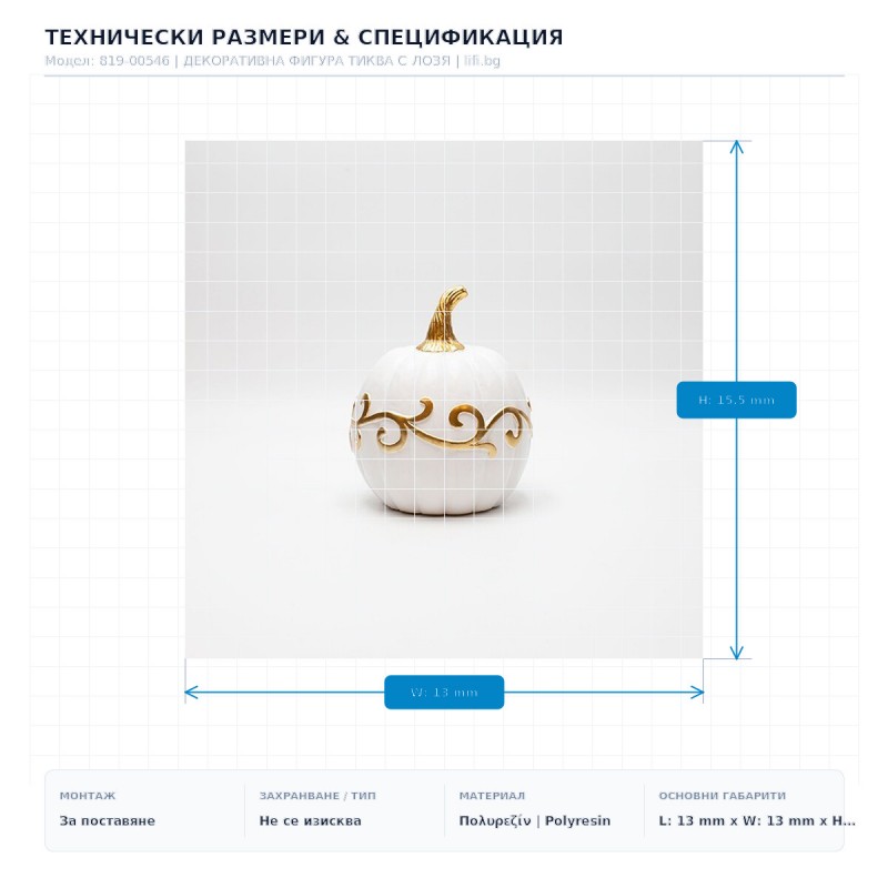 ДЕКОРАТИВНА ФИГУРА ТИКВА С ЛОЗЯ ДЕКОРАТИВНА ФИГУРА ТИКВА С ЛОЗЯ