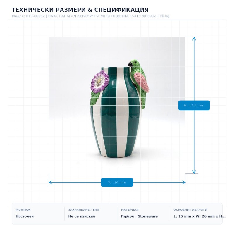 ВАЗА ПАПАГАЛ КЕРАМИЧНА МНОГОЦВЕТНА 15X13.8X26CM
