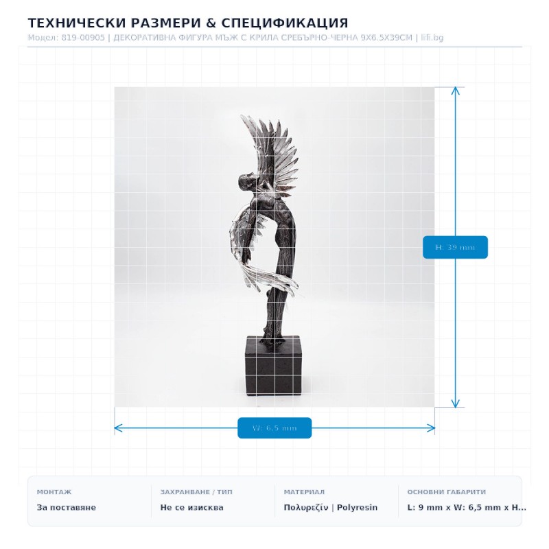 ДЕКОРАТИВНА ФИГУРА МЪЖ С КРИЛА СРЕБЪРНО-ЧЕРНА 9X6.5X39CM ДЕКОРАТИВНА ФИГУРА МЪЖ С КРИЛА СРЕБЪРНО-ЧЕРНА 9X6.5X39CM
