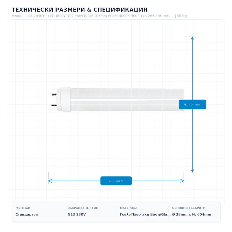 LED КРУШКА T8 8.4W 4000K 1055LM 60CM LED КРУШКА T8 8.4W 4000K 1055LM 60CM