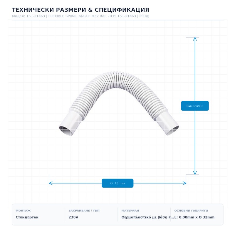 FLEXIBLE SPIRAL ANGLE Φ32 RAL 7035 151-21463