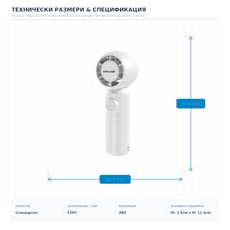 HAND FAN RECHARGEABLE Φ4 WHITE 300-20554 HAND FAN RECHARGEABLE Φ4 WHITE 300-20554
