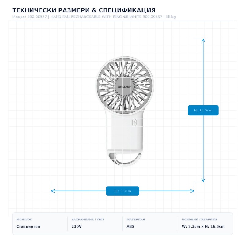 HAND FAN RECHARGEABLE WITH RING Φ8 WHITE 300-20557 HAND FAN RECHARGEABLE WITH RING Φ8 WHITE 300-20557