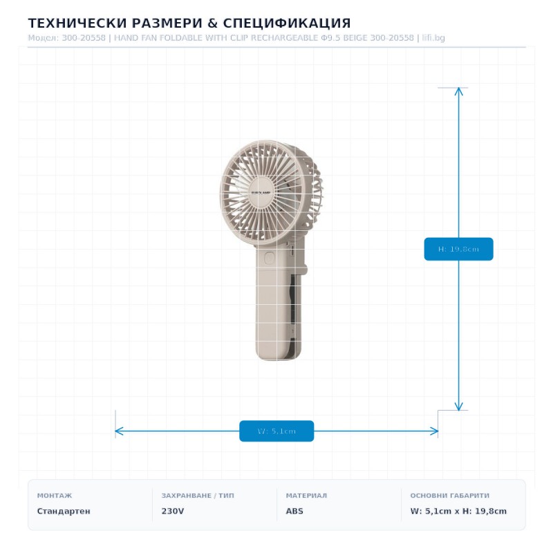 HAND FAN FOLDABLE WITH CLIP RECHARGEABLE Φ9.5 BEIGE 300-20558 HAND FAN FOLDABLE WITH CLIP RECHARGEABLE Φ9.5 BEIGE 300-20558
