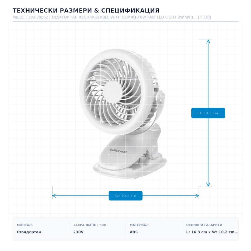 DESKTOP FAN RECHARGEABLE WITH CLIP Φ10 6W AND LED LIGHT 2W WHITE 300-20562 DESKTOP FAN RECHARGEABLE WITH CLIP Φ10 6W AND LED LIGHT 2W WHITE 300-20562