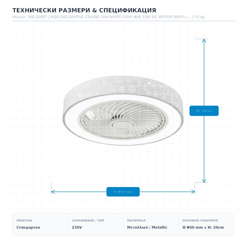 KIDS DECORATIVE CEILING FAN WHITE-GRAY Φ50 15W DC MOTOR WITH LED LIGHT 41W AND REMOTE CONTROL 300-25087 KIDS DECORATIVE CEILING FAN WHITE-GRAY Φ50 15W DC MOTOR WITH LED LIGHT 41W AND REMOTE CONTROL 300-25087