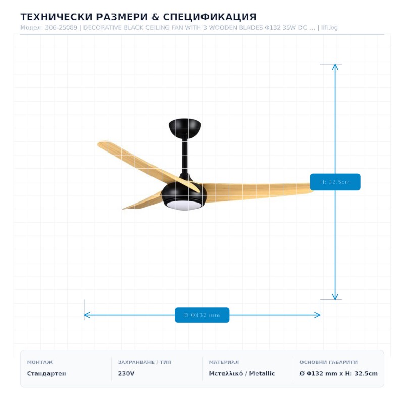 DECORATIVE BLACK CEILING FAN WITH 3 WOODEN BLADES Φ132 35W DC ΜΟΤΕΡ WITH LED LIGHT 24W AND REMOTE CONTROL 300-25089 DECORATIVE BLACK CEILING FAN WITH 3 WOODEN BLADES Φ132 35W DC ΜΟΤΕΡ WITH LED LIGHT 24W AND REMOTE CONTROL 300-25089