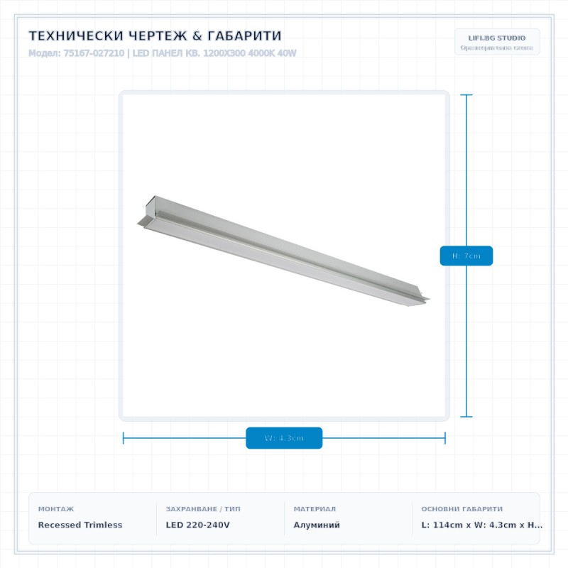 LED ПАНЕЛ КВ. 1200X300 4000K 40W LED ПАНЕЛ КВ. 1200X300 4000K 40W