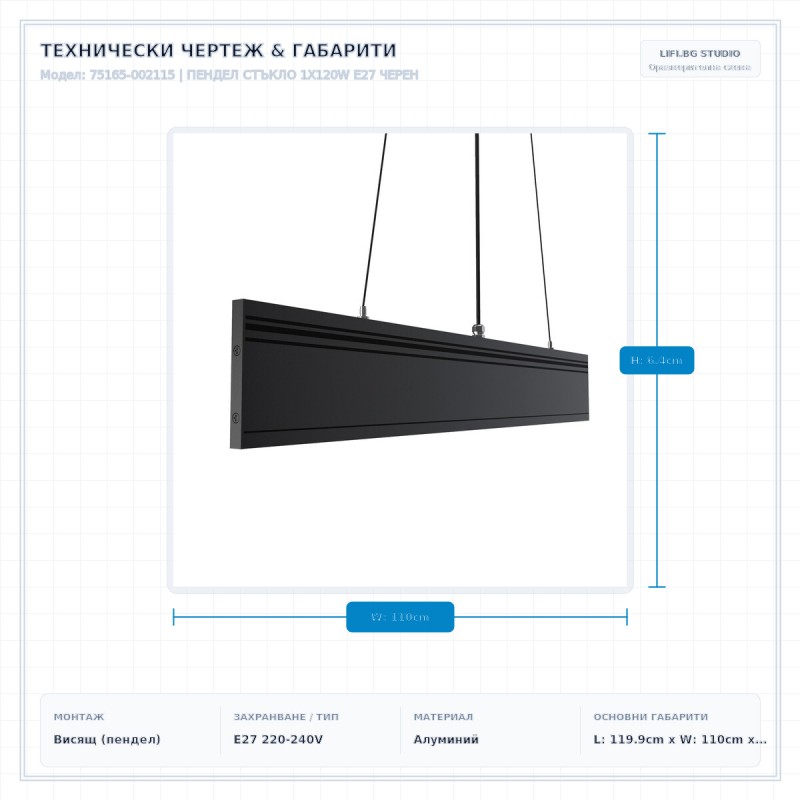 ПЕНДЕЛ СТЪКЛО 1X120W E27 ЧЕРЕН ПЕНДЕЛ СТЪКЛО 1X120W E27 ЧЕРЕН