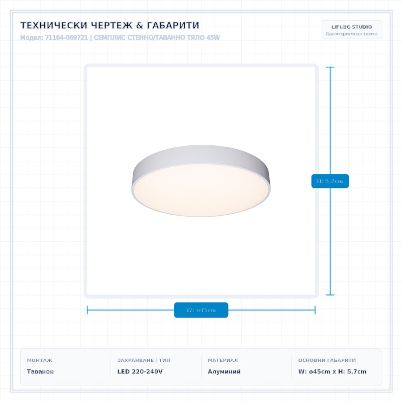 СЕМПЛИС СТЕННО/ТАВАННО ТЯЛО 45W СЕМПЛИС СТЕННО/ТАВАННО ТЯЛО 45W