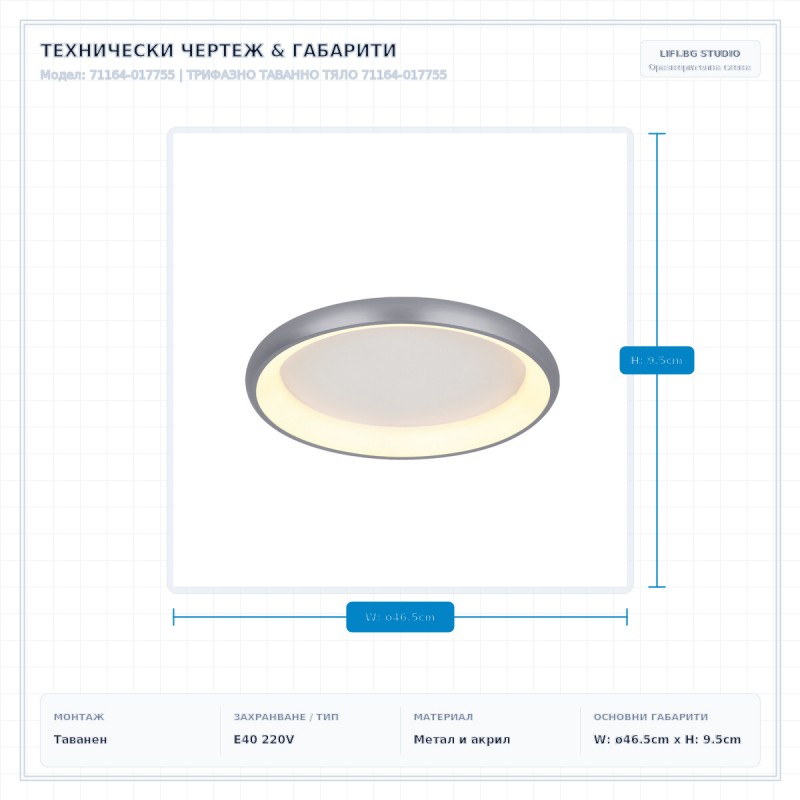 ТРИФАЗНО ТАВАННО ТЯЛО 71164-017755 ТРИФАЗНО ТАВАННО ТЯЛО 71164-017755