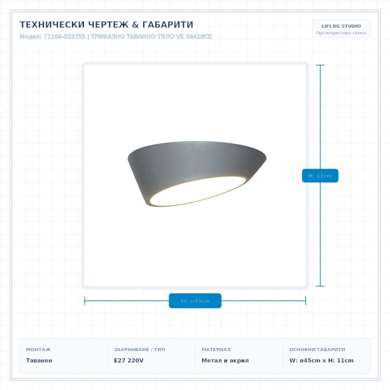 ТРИФАЗНО ТАВАННО ТЯЛО VK 04418CE ТРИФАЗНО ТАВАННО ТЯЛО VK 04418CE