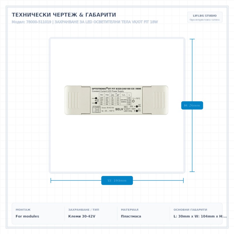 ЗАХРАНВАНЕ ЗА LED ОСВЕТИТЕЛНИ ТЕЛА VK/OT FIT 18W ЗАХРАНВАНЕ ЗА LED ОСВЕТИТЕЛНИ ТЕЛА VK/OT FIT 18W