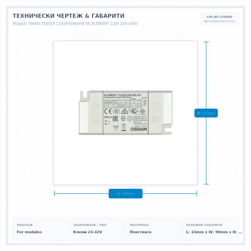 ЗАХРАНВАНЕ VK ELEMENT 12W 220-240V