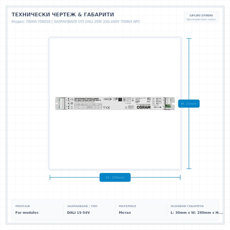 ЗАХРАНВАНЕ OTI DALI 25W 220-240V 700MA NFC