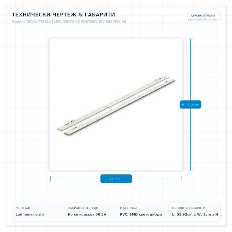 LED ЛЕНТА VK FORTIMO 12V 930 HV5 56