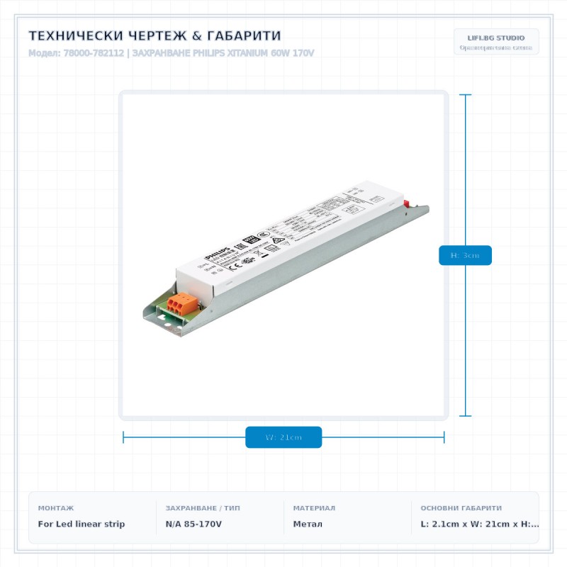 ЗАХРАНВАНЕ PHILIPS XITANIUM 60W 170V ЗАХРАНВАНЕ PHILIPS XITANIUM 60W 170V