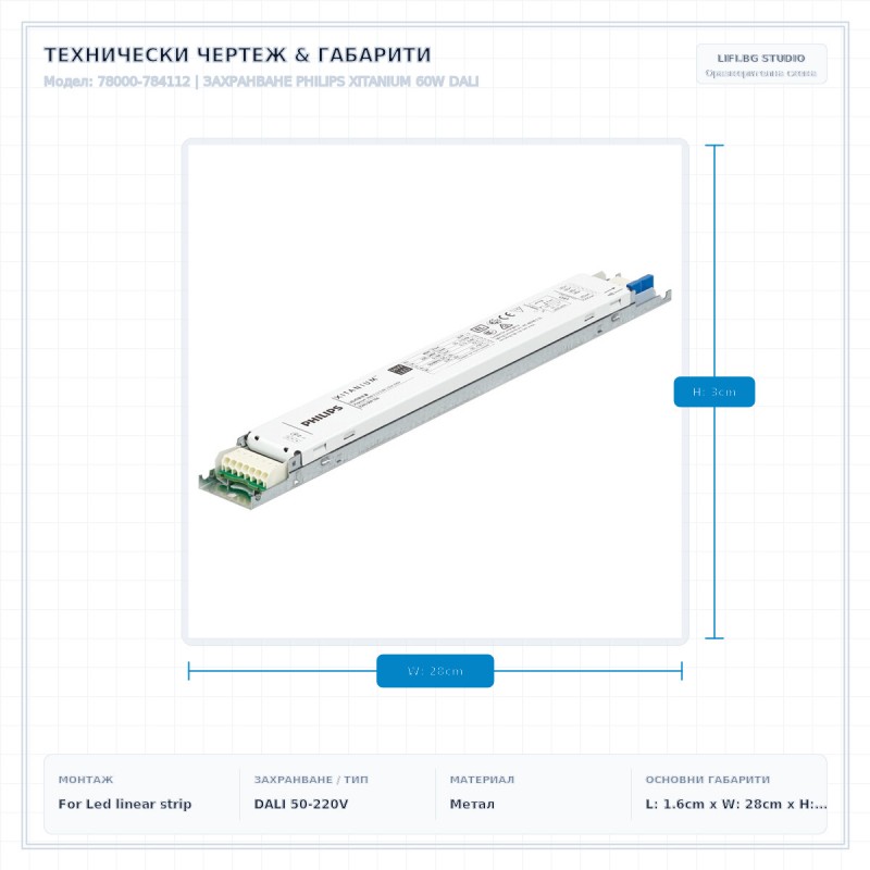 ЗАХРАНВАНЕ PHILIPS XITANIUM 60W DALI