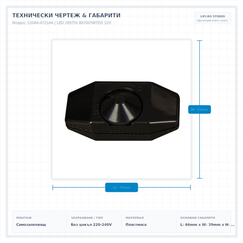 LED ЛЕНТА ВКЛЮЧИТЕЛ 12V