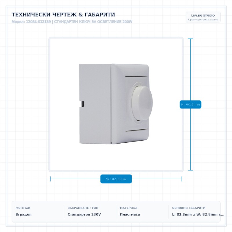 СТАНДАРТЕН КЛЮЧ ЗА ОСВЕТЛЕНИЕ 200W