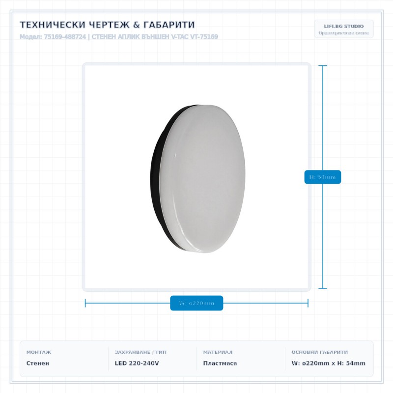 СТЕНЕН АПЛИК ВЪНШЕН V-TAC VT-75169 СТЕНЕН АПЛИК ВЪНШЕН V-TAC VT-75169