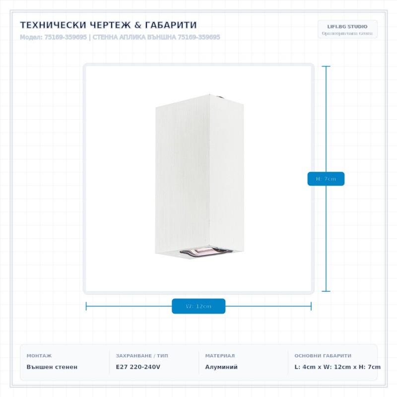 СТЕННА АПЛИКА ВЪНШНА 75169-359695 СТЕННА АПЛИКА ВЪНШНА 75169-359695