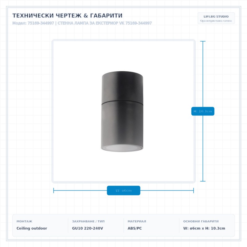 СТЕННА ЛАМПА ЗА ЕКСТЕРИОР VK 75169-344997