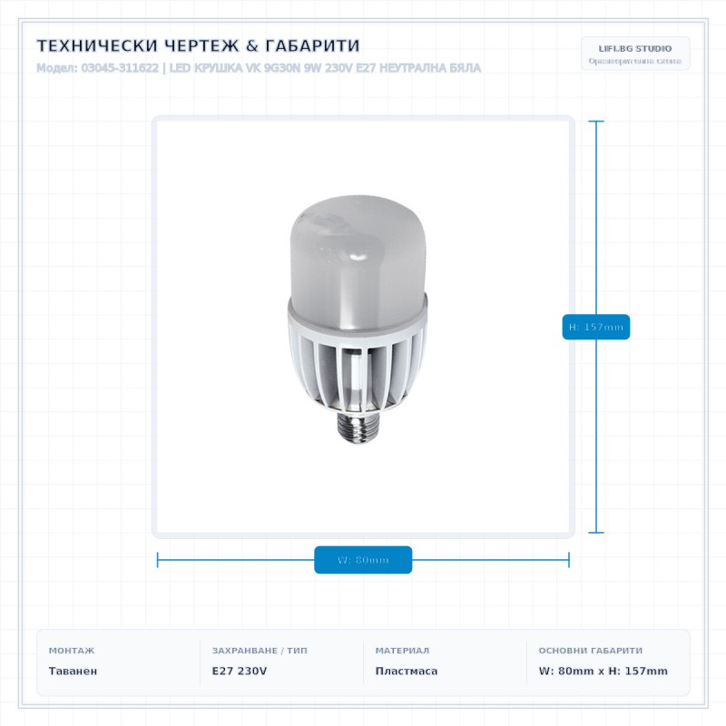 LED КРУШКА VK 9G30N 9W 230V E27 НЕУТРАЛНА БЯЛА LED КРУШКА VK 9G30N 9W 230V E27 НЕУТРАЛНА БЯЛА