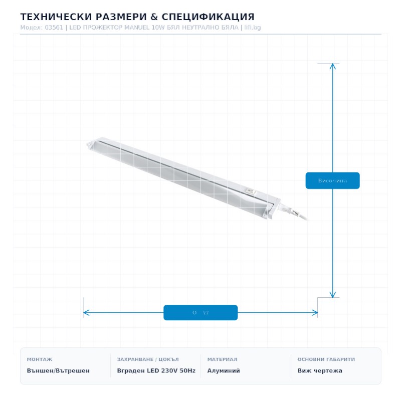 LED ПРОЖЕКТОР MANUEL 10W БЯЛ НЕУТРАЛНО БЯЛА LED ПРОЖЕКТОР MANUEL 10W БЯЛ НЕУТРАЛНО БЯЛА