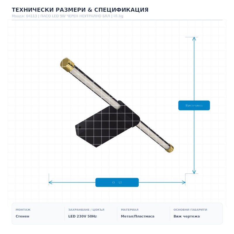 ПАСО LED 9W ЧЕРЕН НЕУТРАЛНО БЯЛ ПАСО LED 9W ЧЕРЕН НЕУТРАЛНО БЯЛ