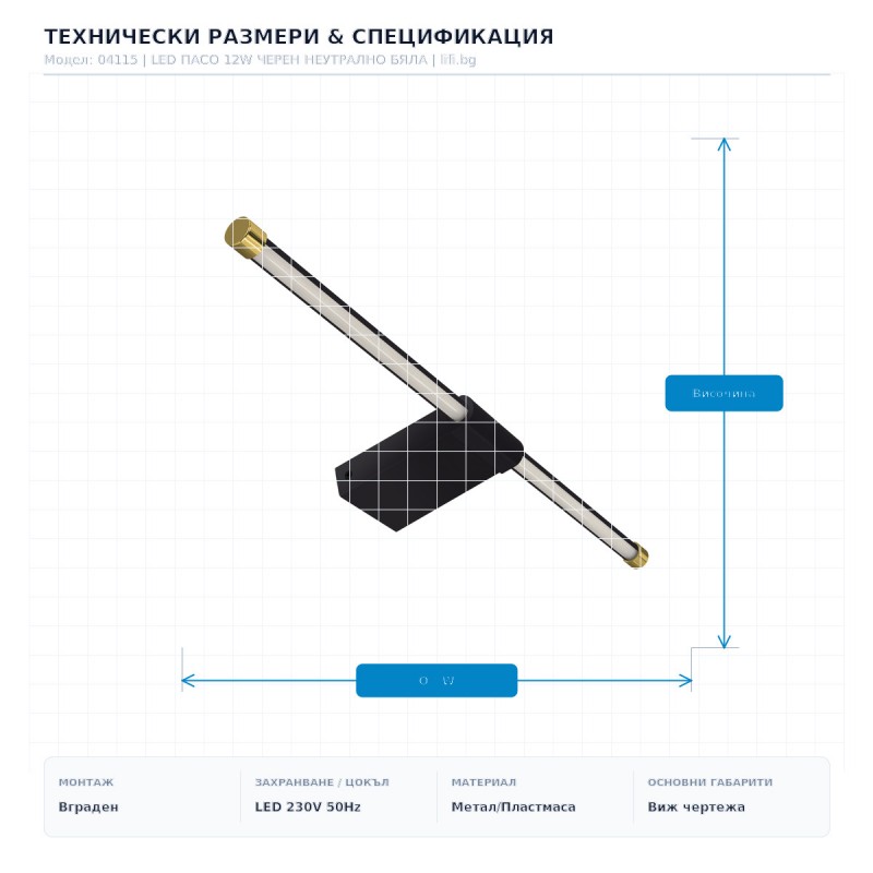 LED ПАСО 12W ЧЕРЕН НЕУТРАЛНО БЯЛА LED ПАСО 12W ЧЕРЕН НЕУТРАЛНО БЯЛА