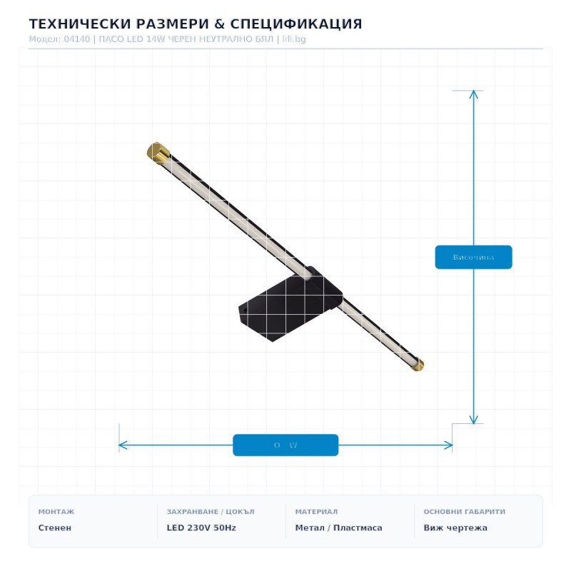 ПАСО LED 14W ЧЕРЕН НЕУТРАЛНО БЯЛ ПАСО LED 14W ЧЕРЕН НЕУТРАЛНО БЯЛ