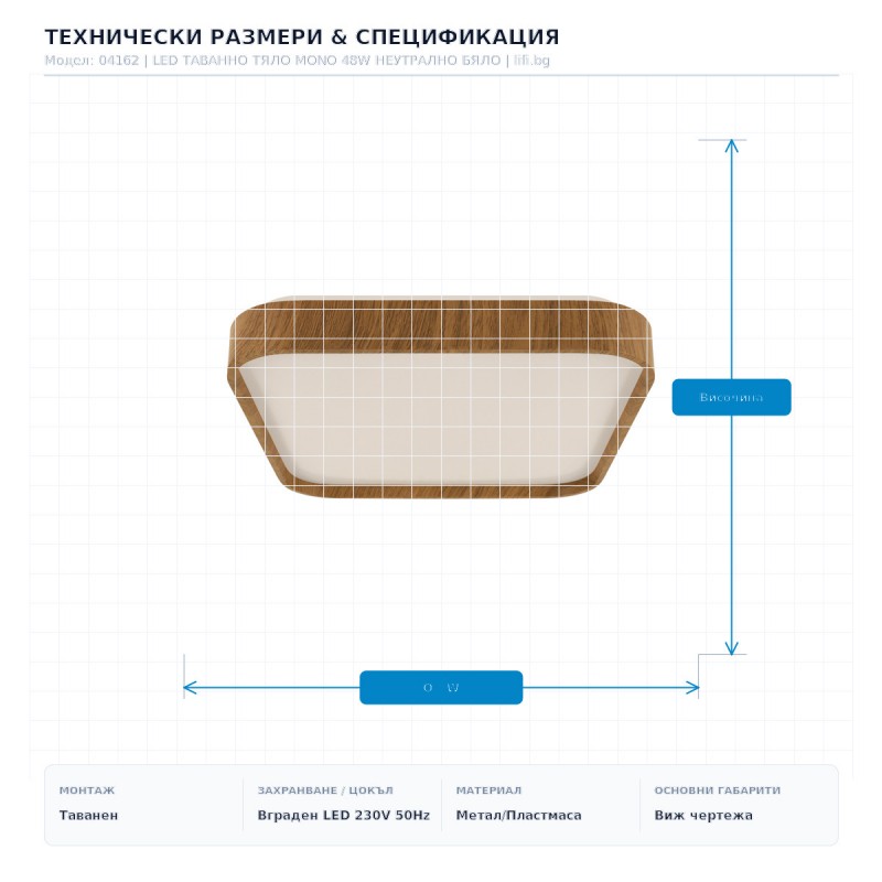 LED ТАВАННО ТЯЛО MONO 48W НЕУТРАЛНО БЯЛО LED ТАВАННО ТЯЛО MONO 48W НЕУТРАЛНО БЯЛО