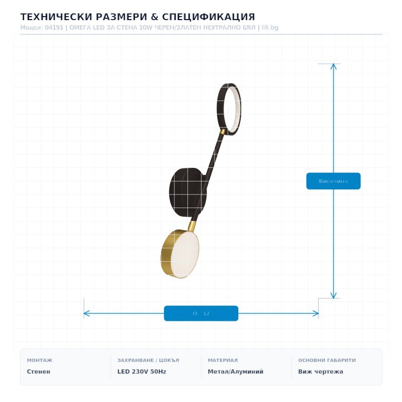 ОМЕГА LED ЗА СТЕНА 10W ЧЕРЕН/ЗЛАТЕН НЕУТРАЛНО БЯЛ ОМЕГА LED ЗА СТЕНА 10W ЧЕРЕН/ЗЛАТЕН НЕУТРАЛНО БЯЛ