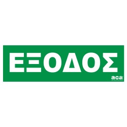 STICKER ΕΞΟΔΟΣ (ONLY GREEK) HAP6