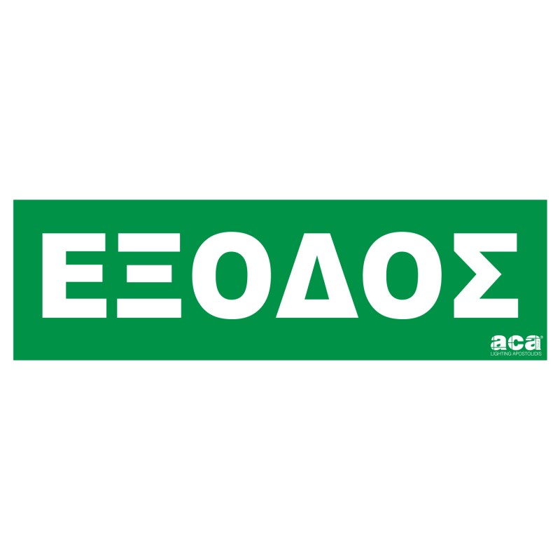 STICKER ΕΞΟΔΟΣ (ONLY GREEK) HAP6